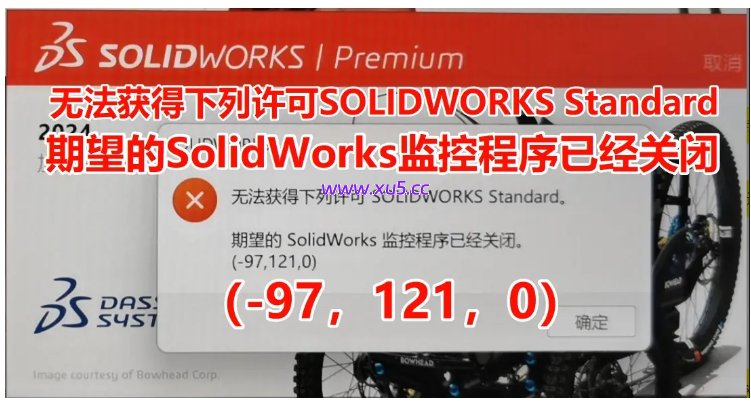 solidworks无法获得下列许可，期望的监控程序已关闭(-97,121,0)解决方案-图片1