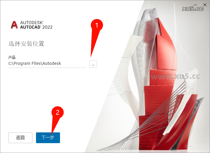 AutoCAD 2022.1 安装路径选择截图