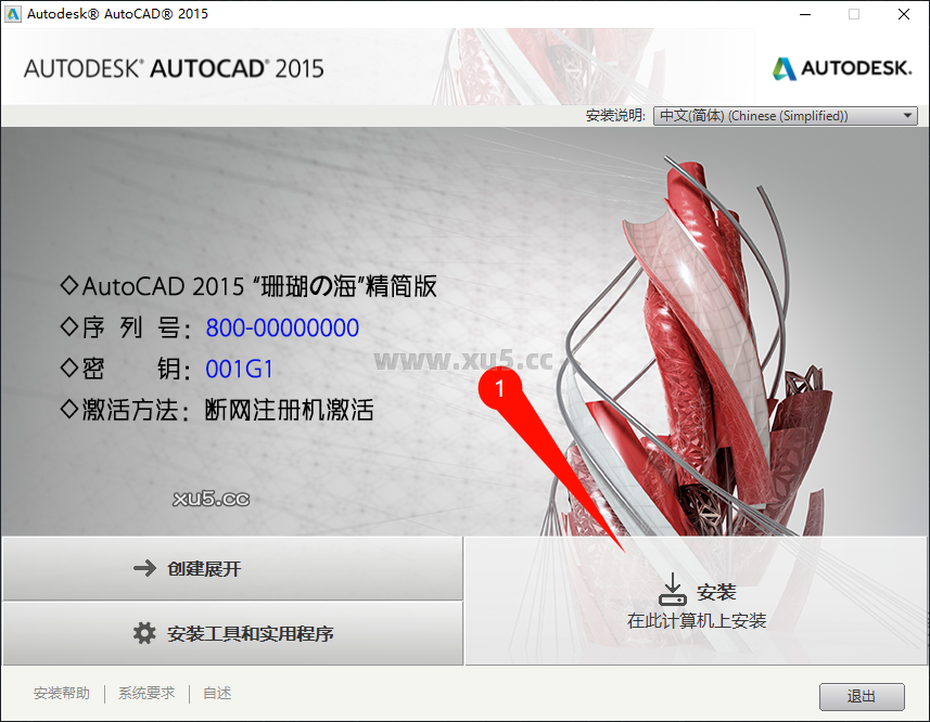 AutoCAD 2015 许可协议界面图
