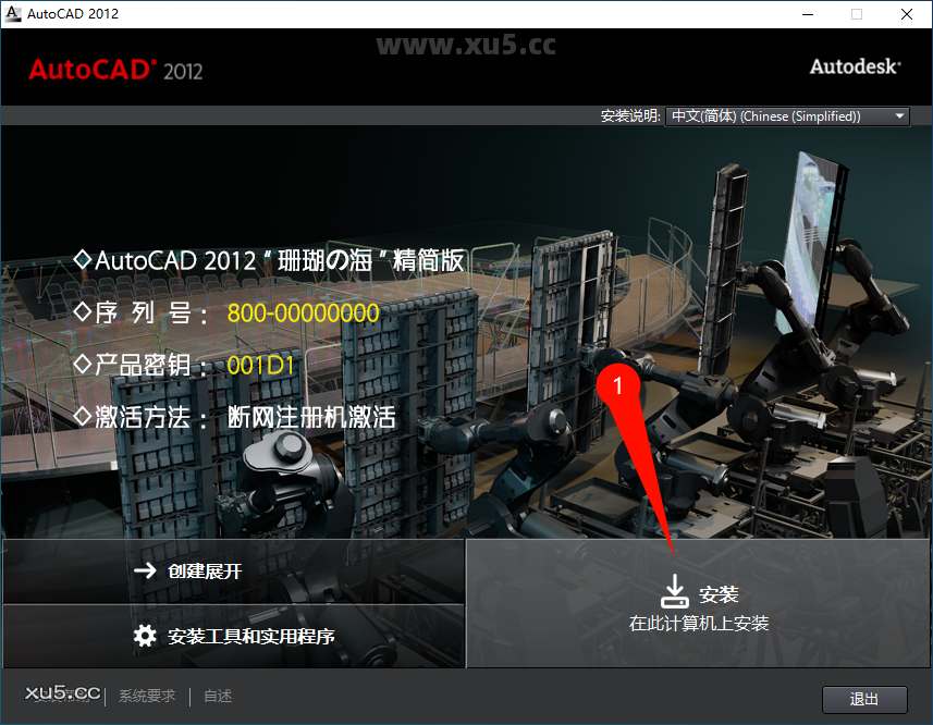 AutoCAD 2012 安装教程步骤三截图