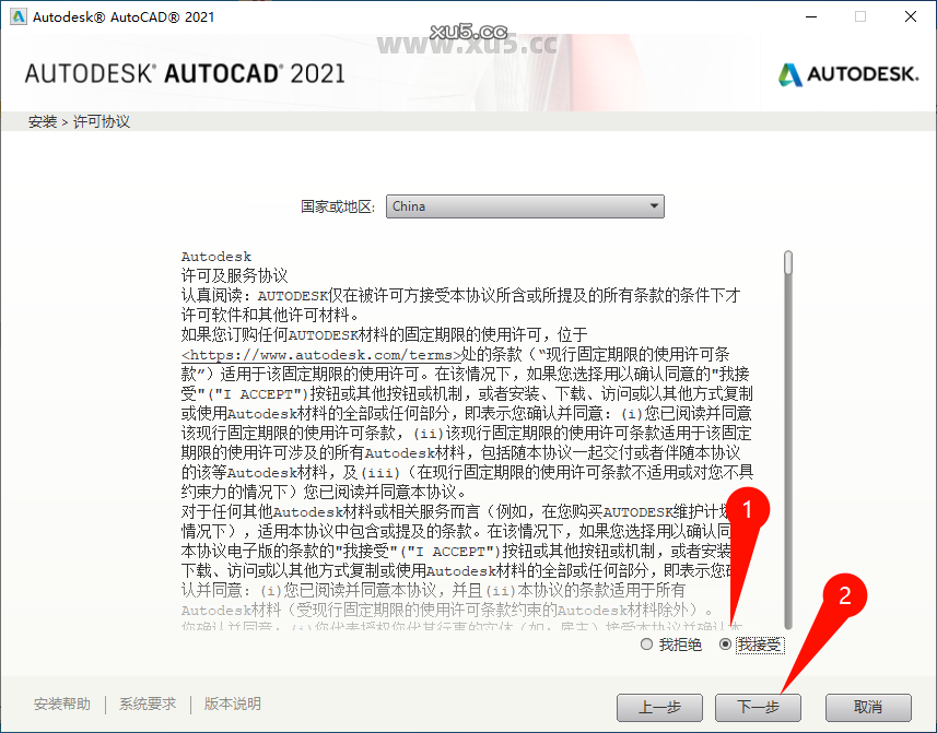 AutoCAD 2021.1 许可协议界面
