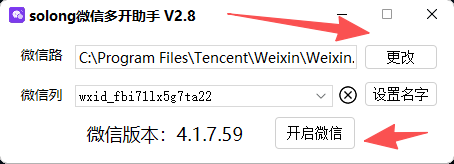 PC微信多开工具下载界面截图