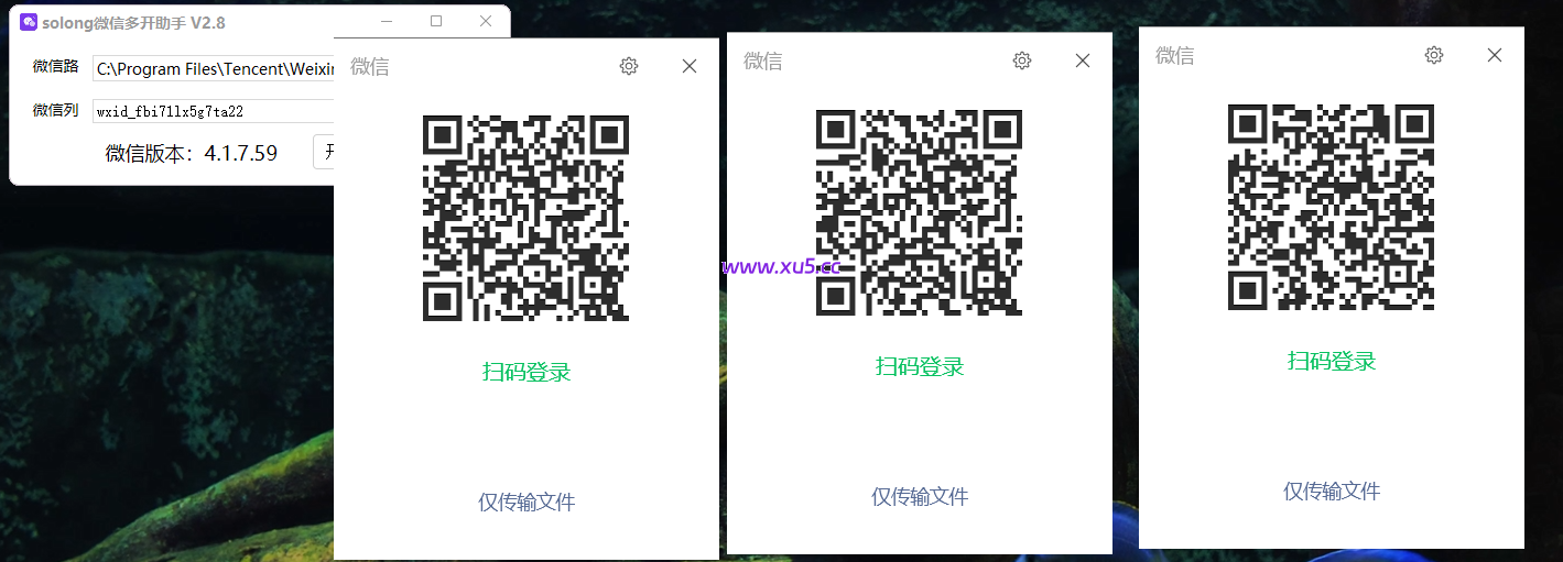 PC微信多开工具安装教程图示