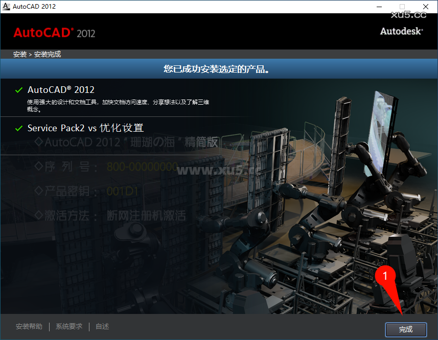 AutoCAD 2012 安装教程步骤六截图