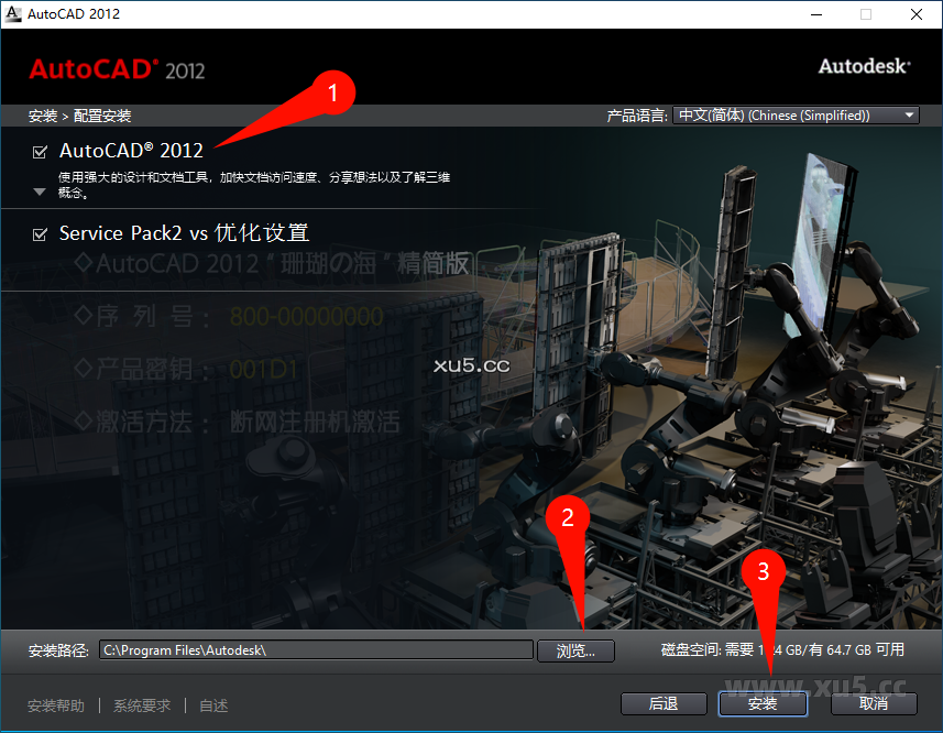 AutoCAD 2012 安装教程步骤五截图