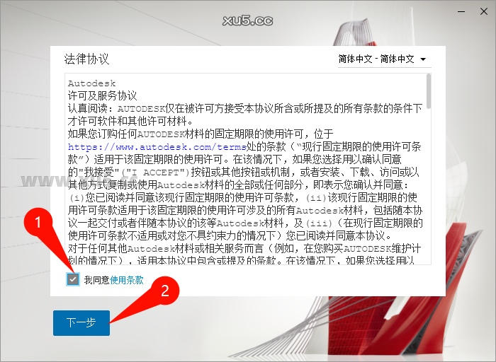 AutoCAD 2022.1 许可协议截图