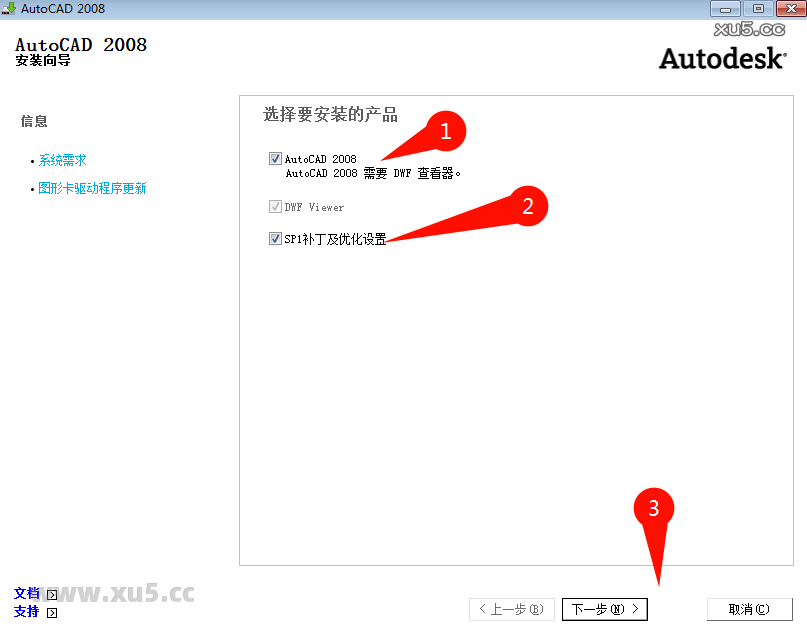 AutoCAD 2008 安装选项截图