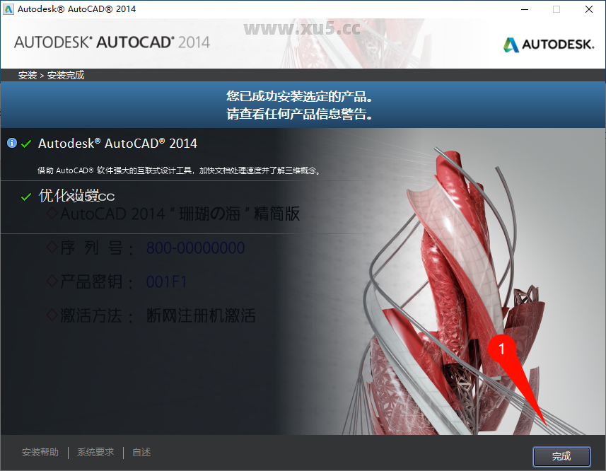 AutoCAD 2014 软件启动界面