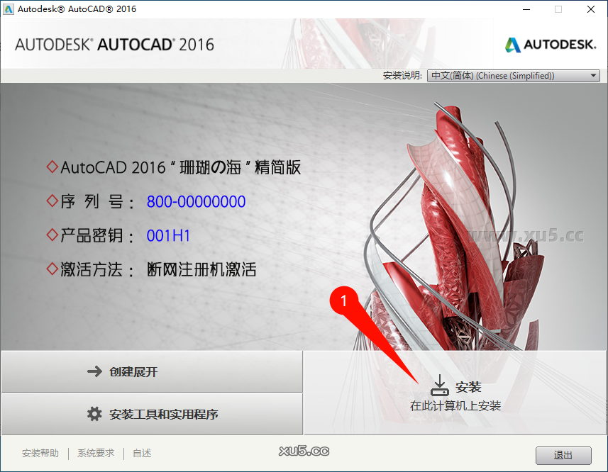 AutoCAD 2016安装许可协议界面