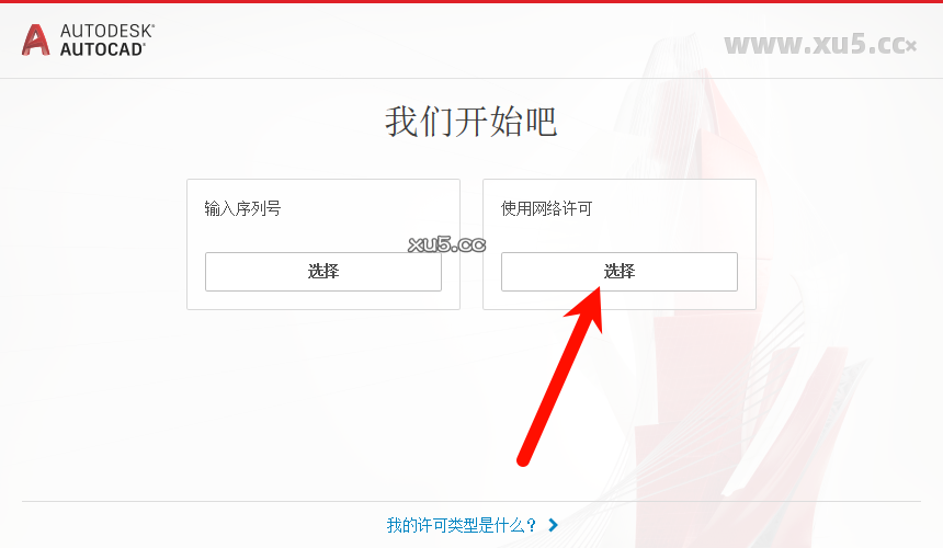 AutoCAD 2021.1 启动界面截图