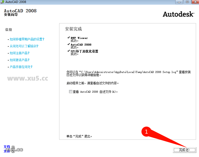 AutoCAD 2008 安装完成截图