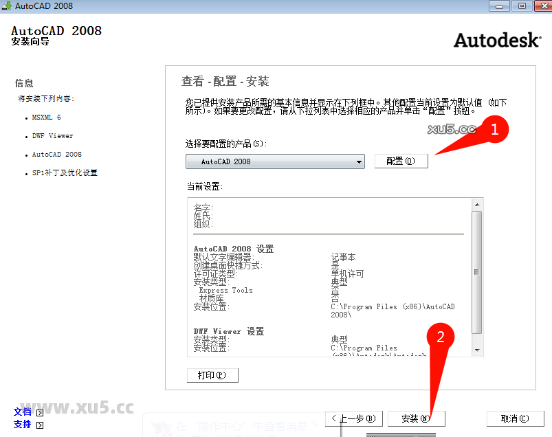 AutoCAD 2008 安装进度截图