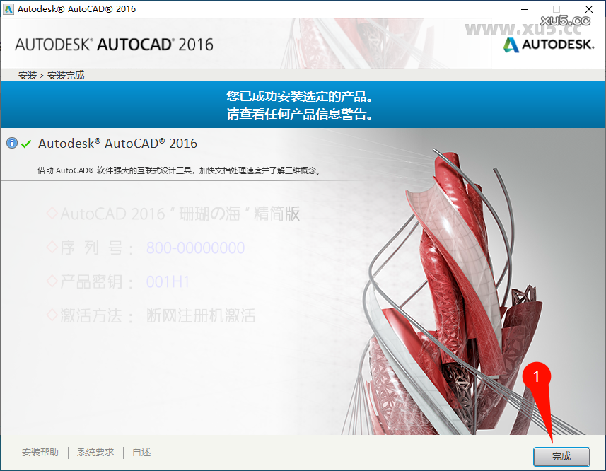 AutoCAD 2016安装进度界面