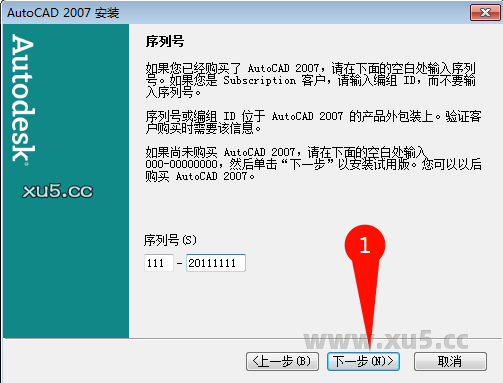 AutoCAD 2007 安装许可协议界面