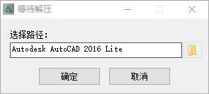 AutoCAD 2016安装界面截图
