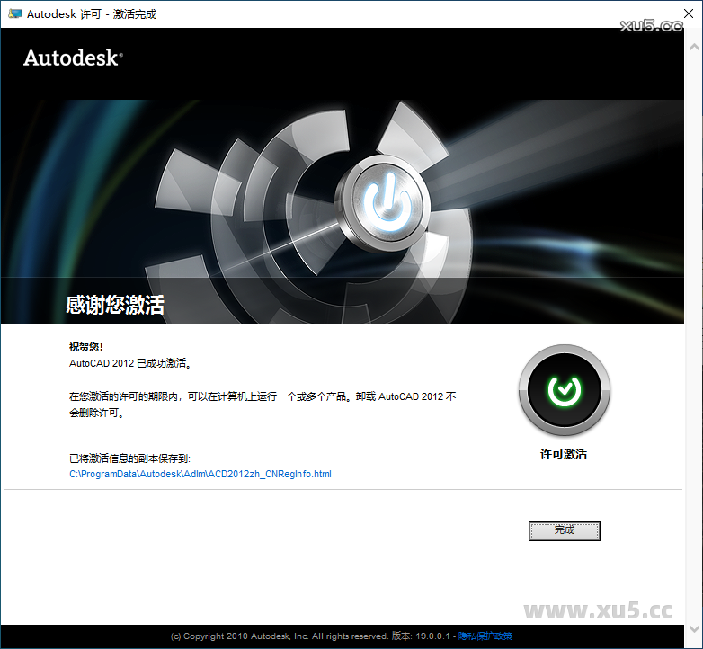 AutoCAD 2012 安装教程步骤十二截图