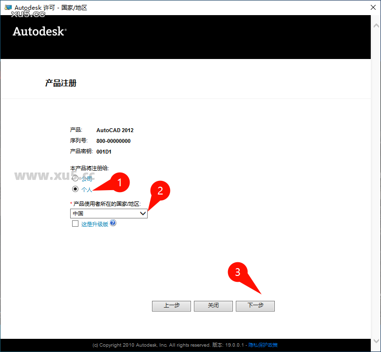 AutoCAD 2012 安装教程步骤十截图