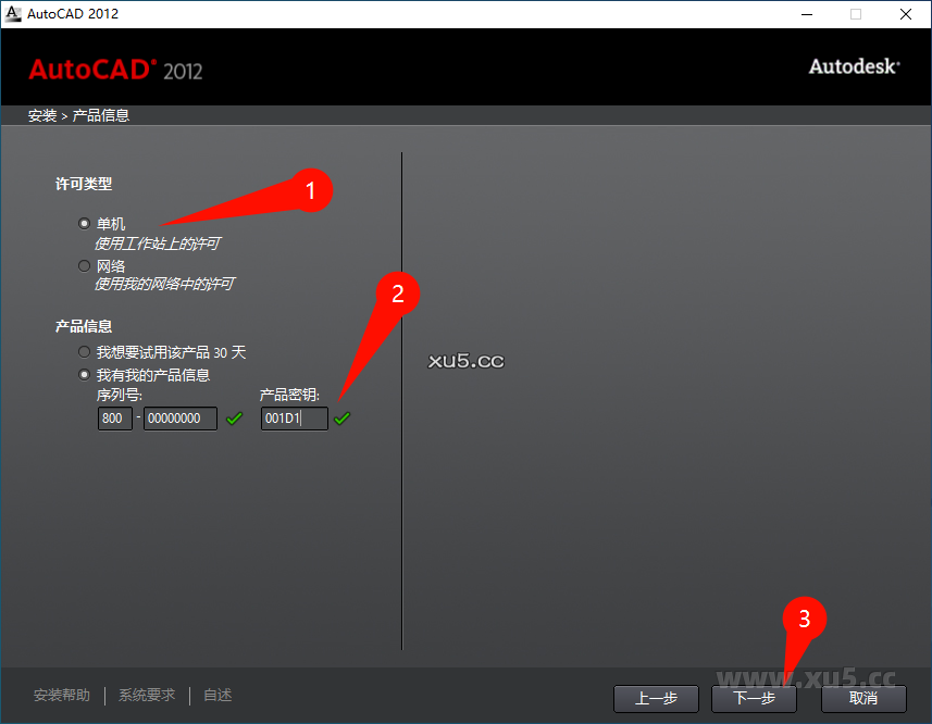 AutoCAD 2012 安装教程步骤四截图