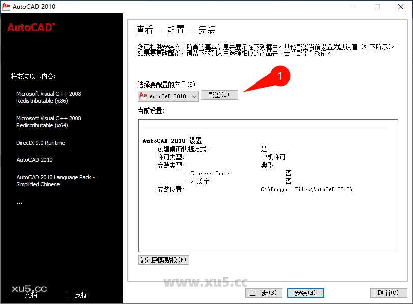 AutoCAD 2010 安装组件选择界面图