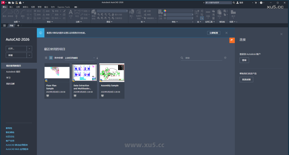 AutoCAD 2026.0 菜单栏截图