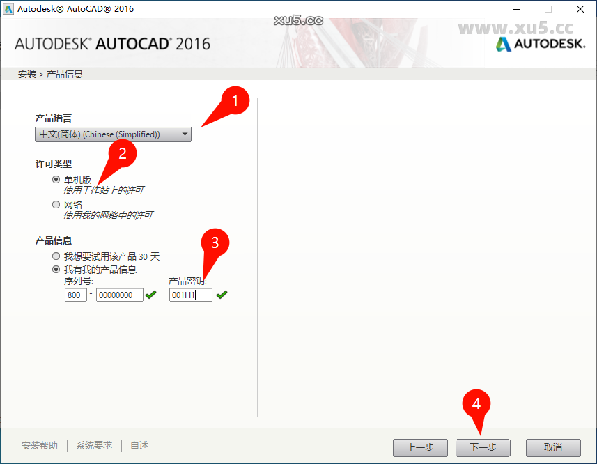AutoCAD 2016安装路径选择界面