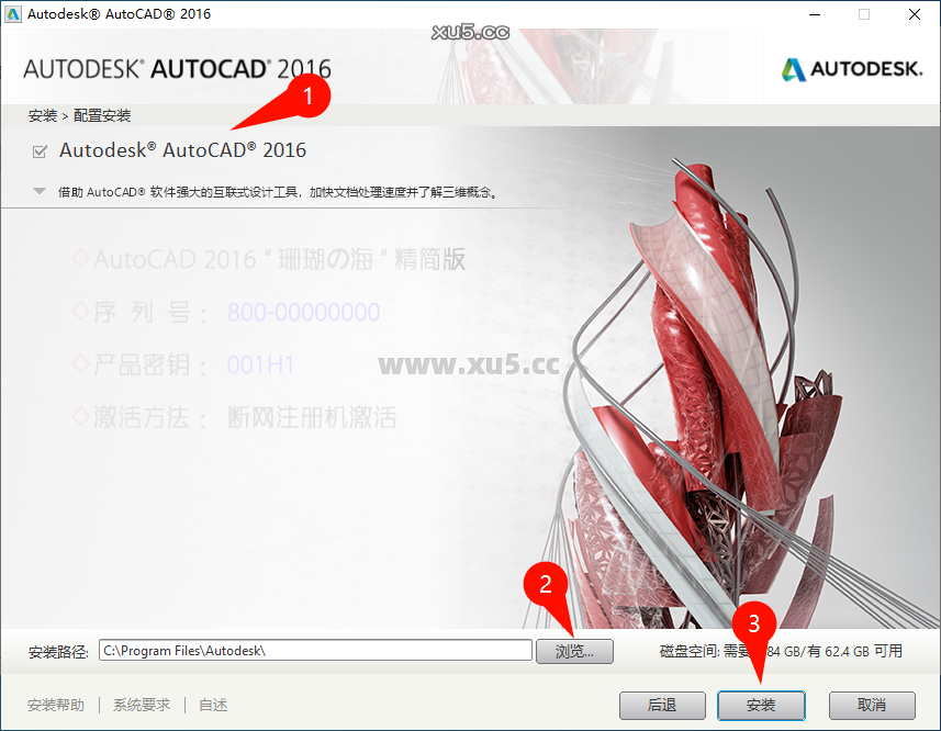 AutoCAD 2016安装组件选择界面