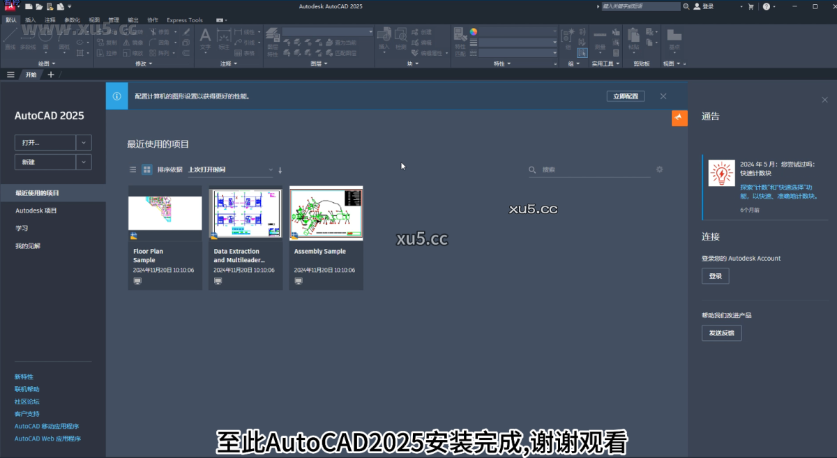 AutoCAD 2025.3免费下载按钮截图