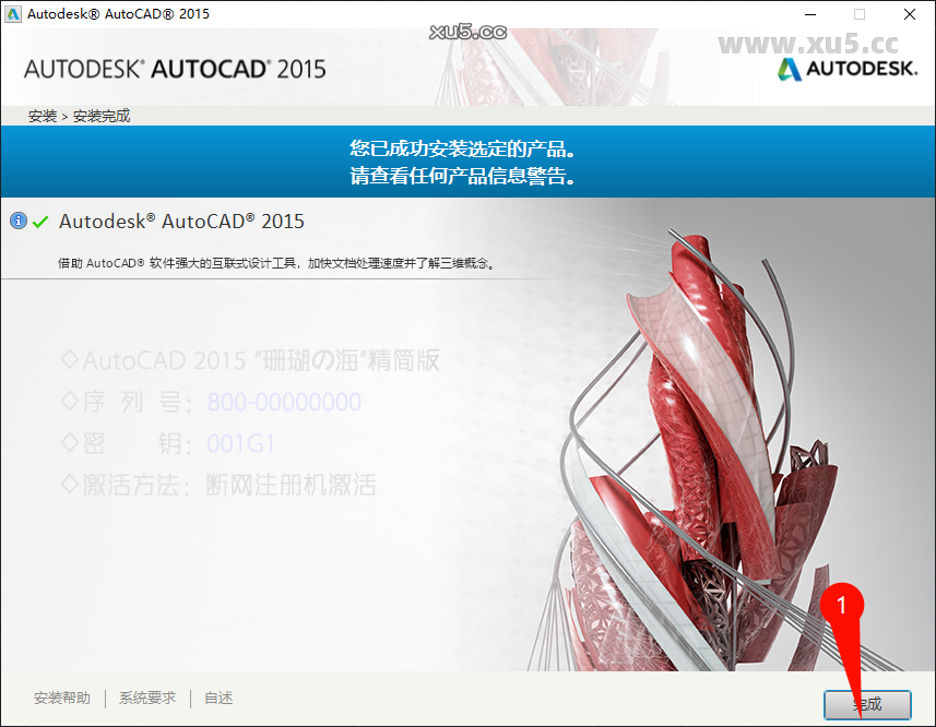 AutoCAD 2015 安装进度界面图