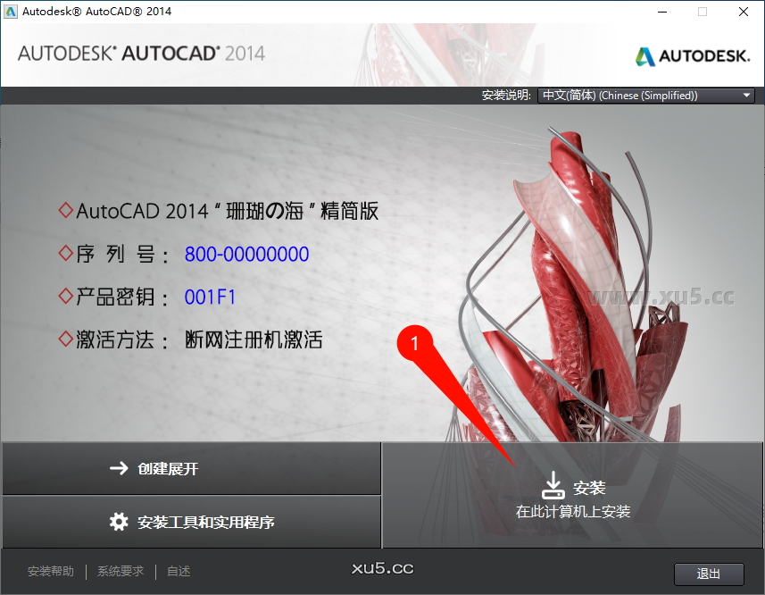 AutoCAD 2014 安装选项界面