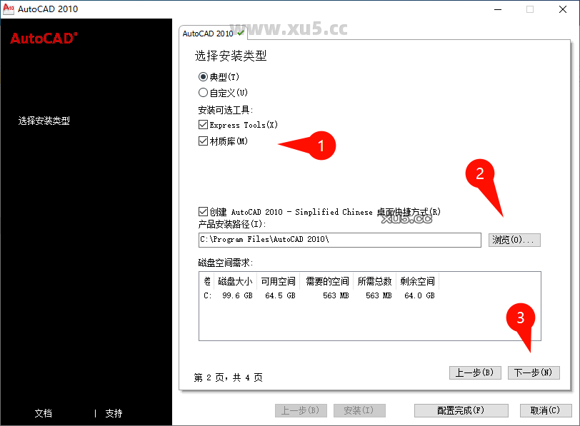 AutoCAD 2010 安装进行中界面图