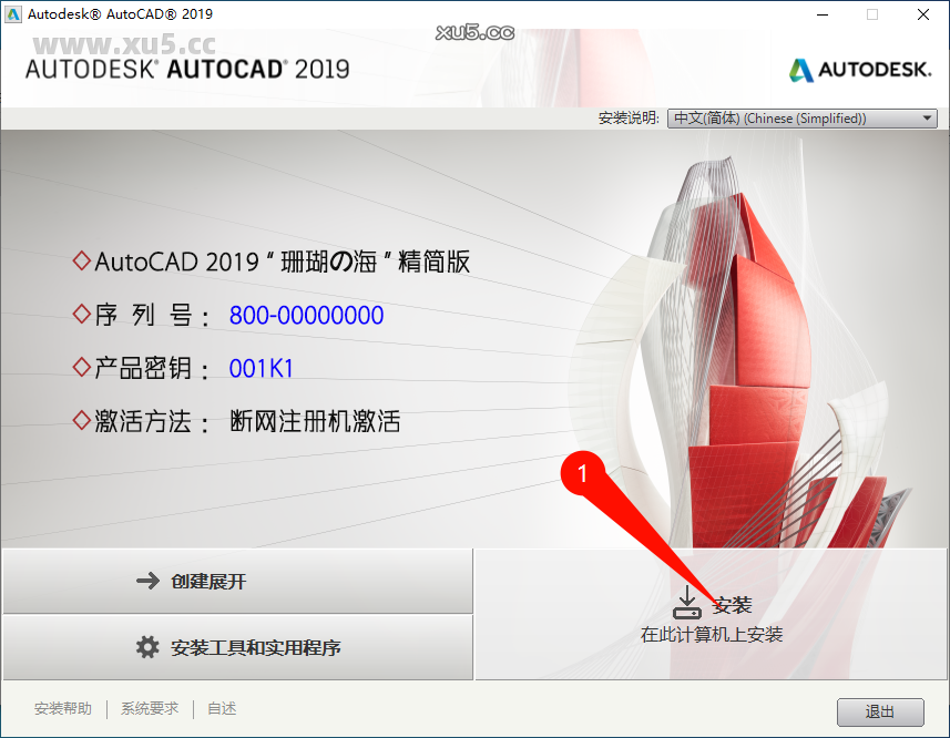 AutoCAD 2019 安装路径选择
