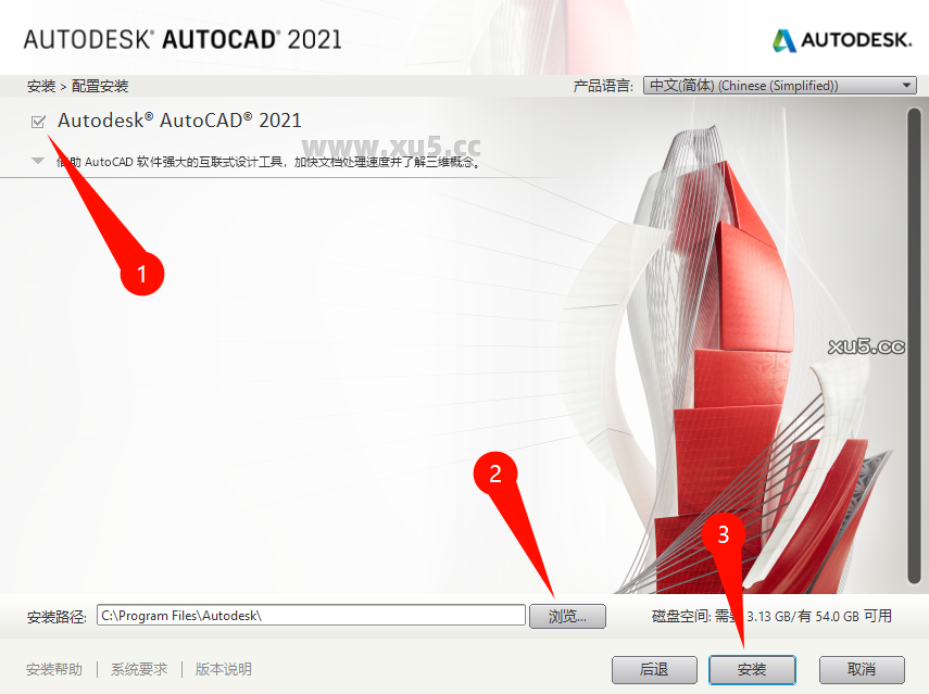 AutoCAD 2021.1 安装路径选择