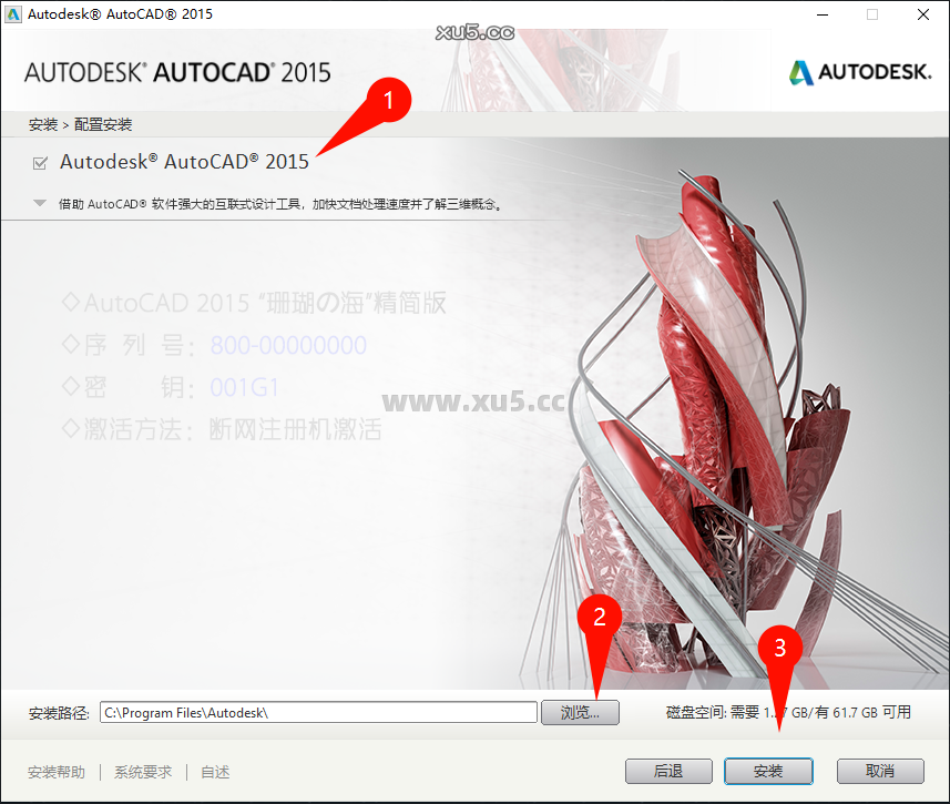 AutoCAD 2015 安装组件选择图