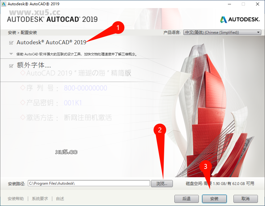 AutoCAD 2019 安装组件选择