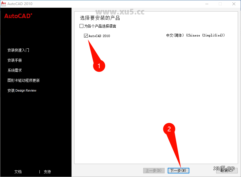 AutoCAD 2010 安装路径选择界面图