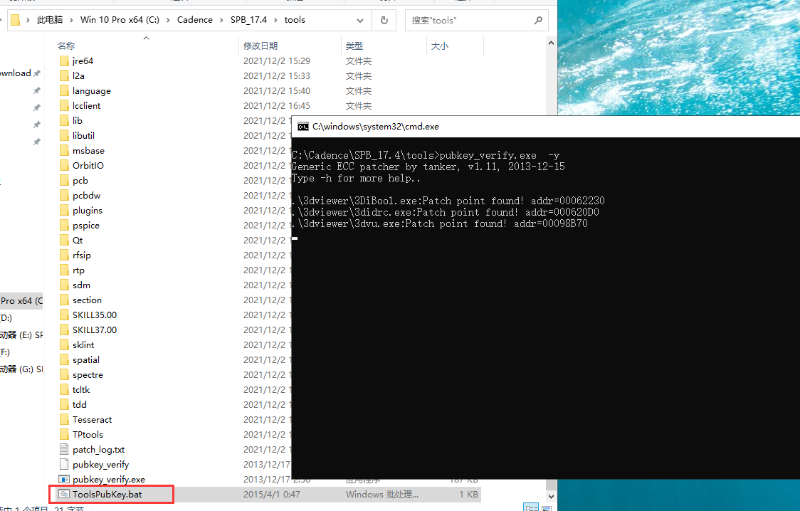 运行ToolsPubKey.bat