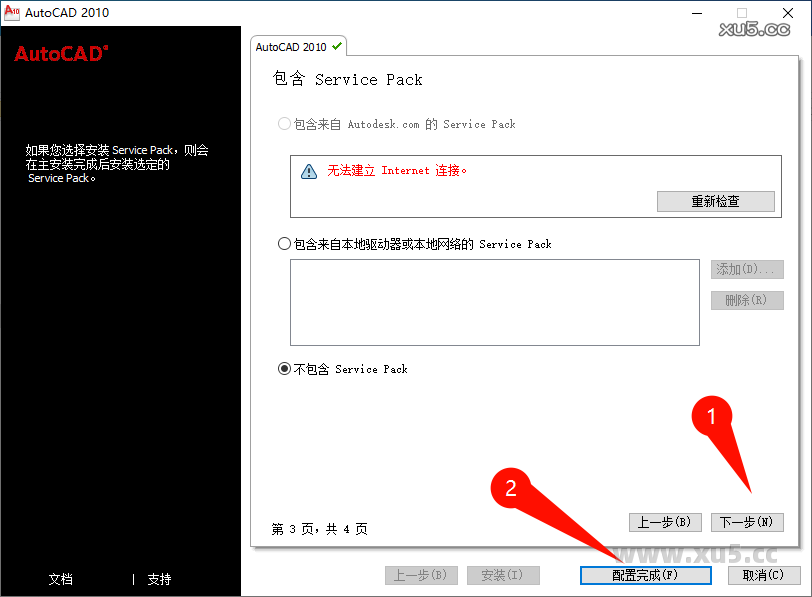 AutoCAD 2010 安装完成界面图