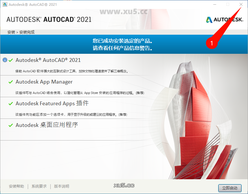 AutoCAD 2021.1 安装组件选择界面