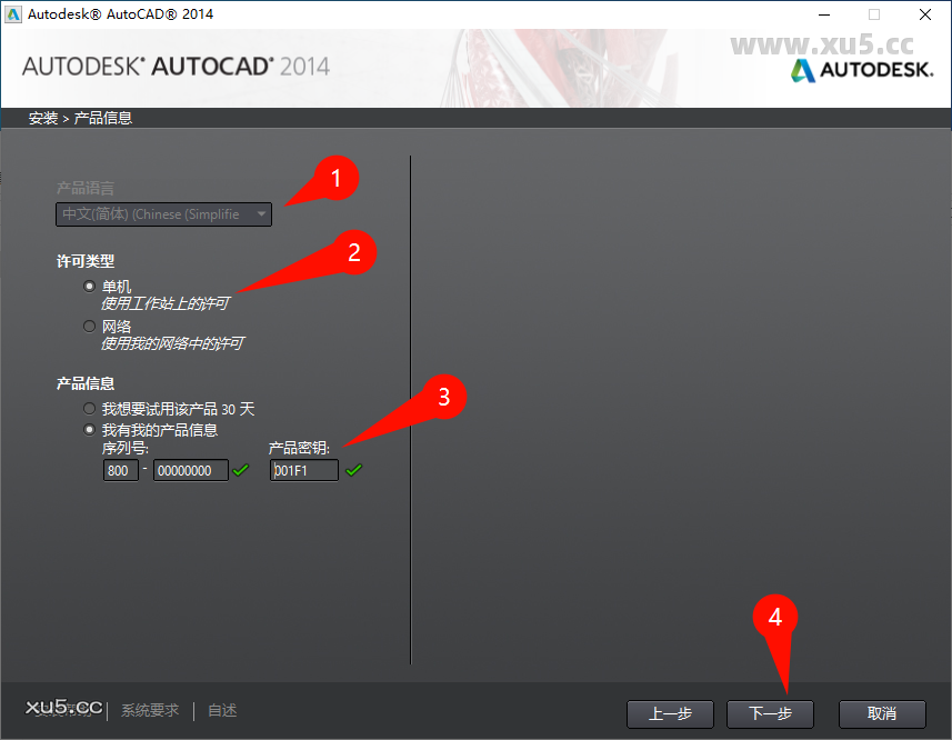 AutoCAD 2014 安装进度界面