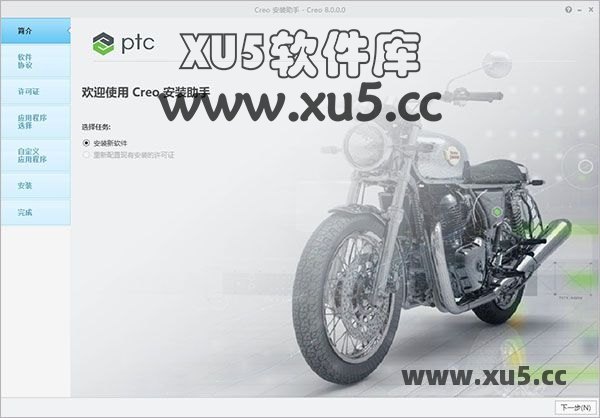 PTC Creo 8.0 安装教程步骤六截图