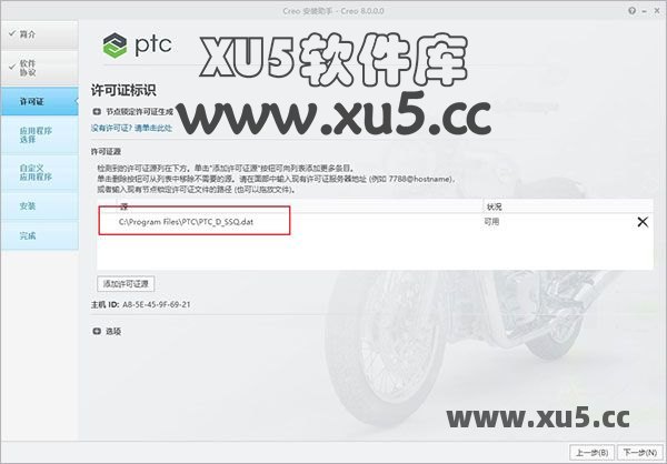 PTC Creo 8.0 安装教程步骤七截图