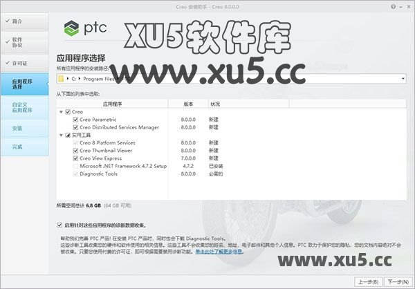 PTC Creo 8.0 安装教程步骤八截图