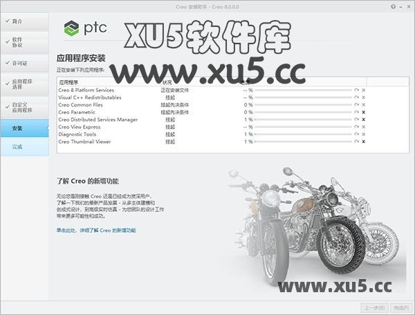 PTC Creo 8.0 安装教程步骤九截图