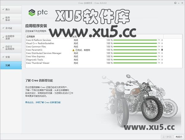 PTC Creo 8.0 安装教程步骤十截图