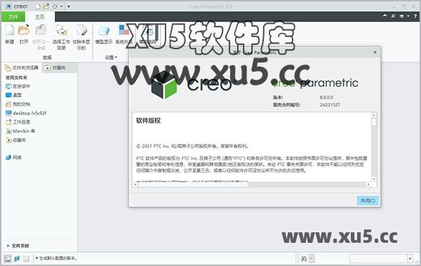 PTC Creo 8.0 安装完成界面截图