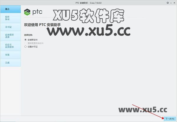 PTC Creo 7.0 安装步骤图示