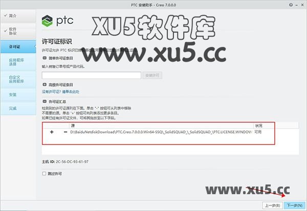 PTC Creo 7.0 安装选项界面