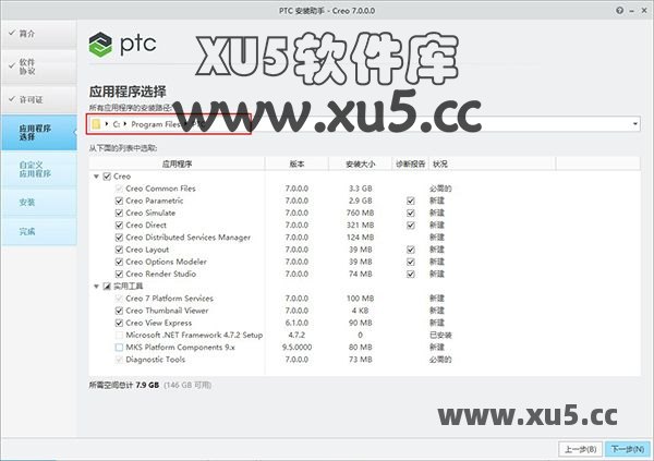 PTC Creo 7.0 安装进度截图