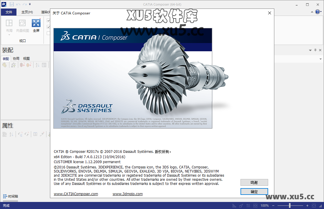DS CATIA Composer R2017安装完成界面截图