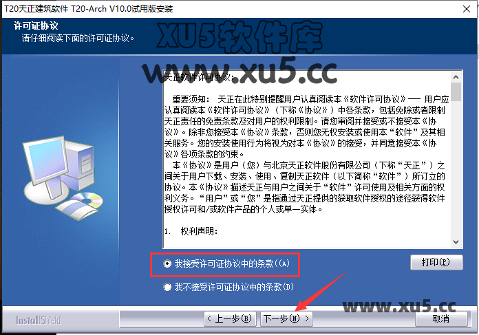 T20天正插件V10.0安装向导步骤图